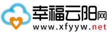 幸福云阳